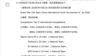 快讯 | 中国足协：伊朗U23男足因故退出！